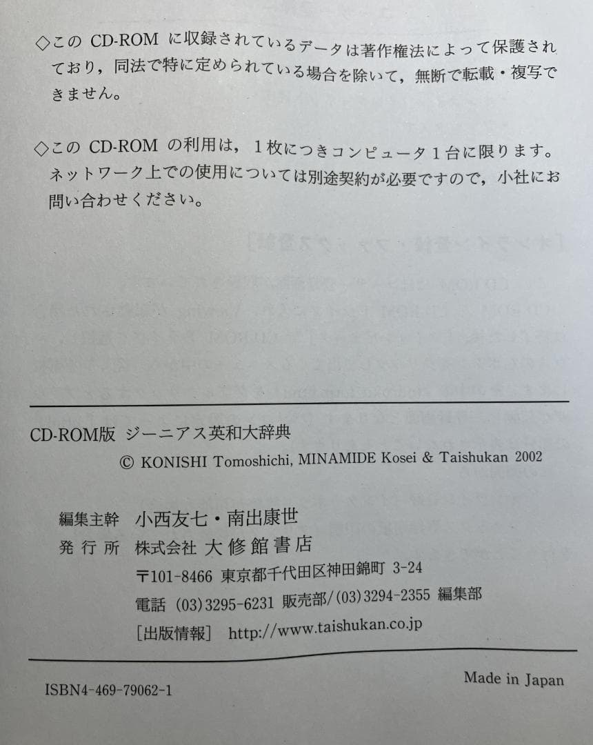 ジーニアス英和大辞典 CD-ROM版