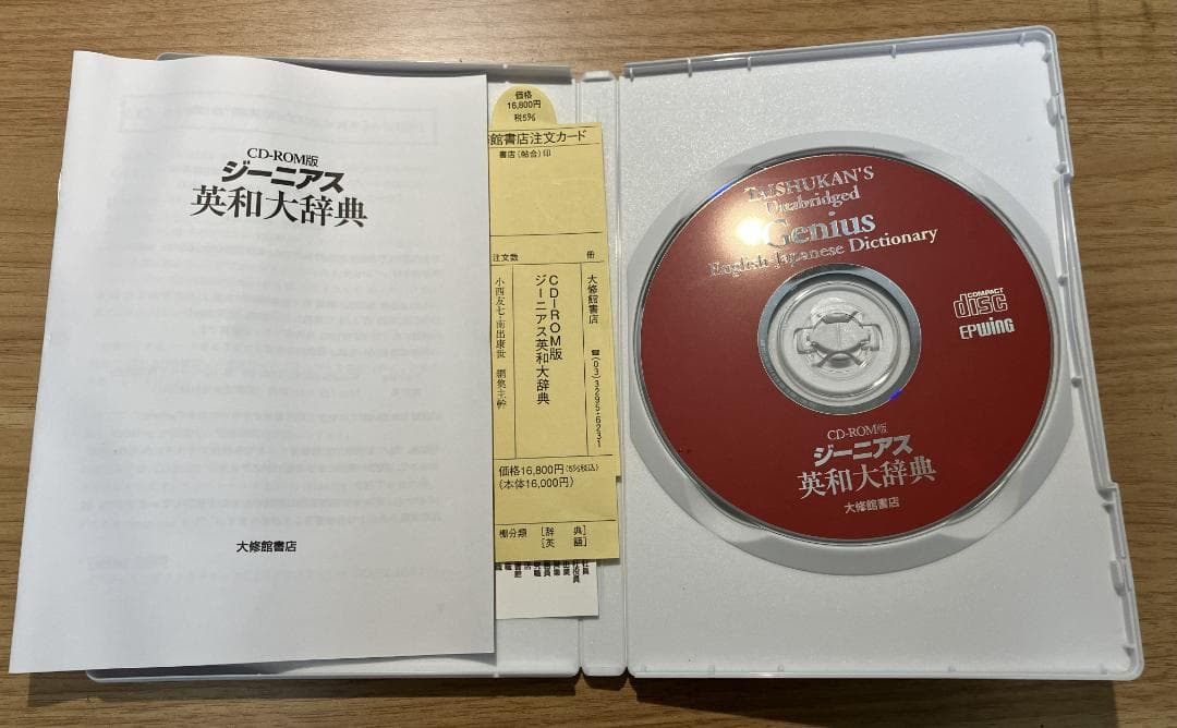 ジーニアス英和大辞典 CD-ROM版