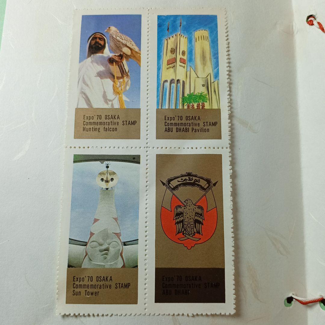 6930 外国切手 【希少レア品】アブダビ館 来訪記念切手セット 大阪万博会