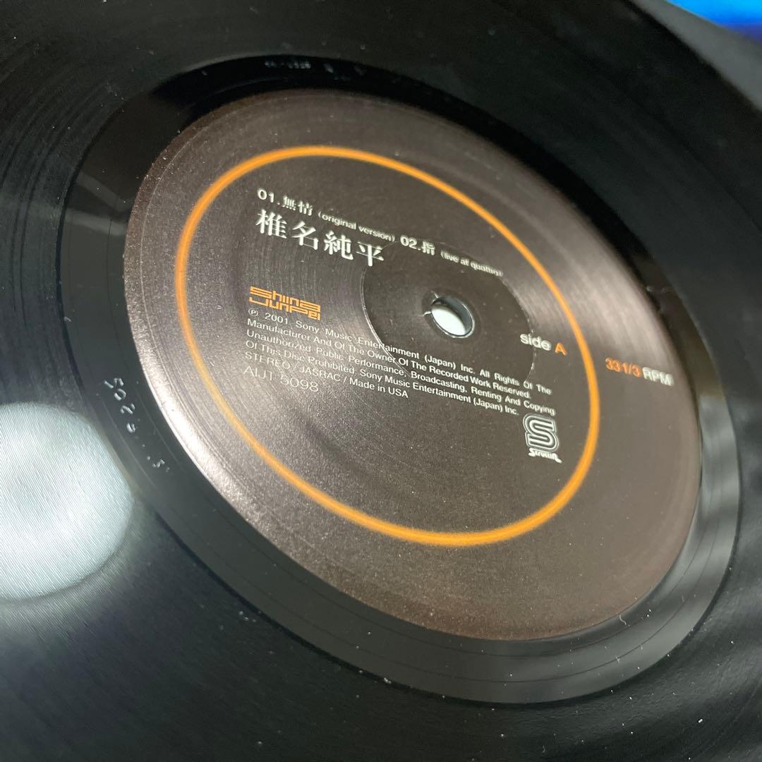 椎名純平 / 無情 12inch レコード