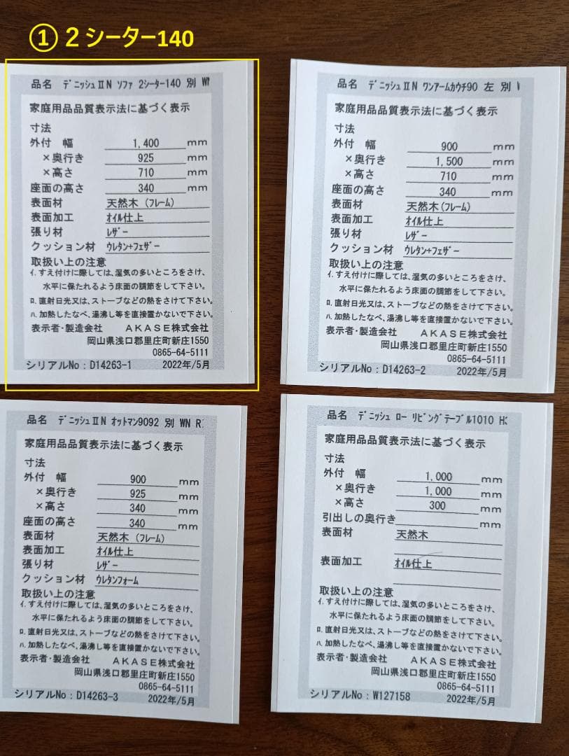 マスターウォール　ソファ４点セット　①２シーター140（本革＋天然木）