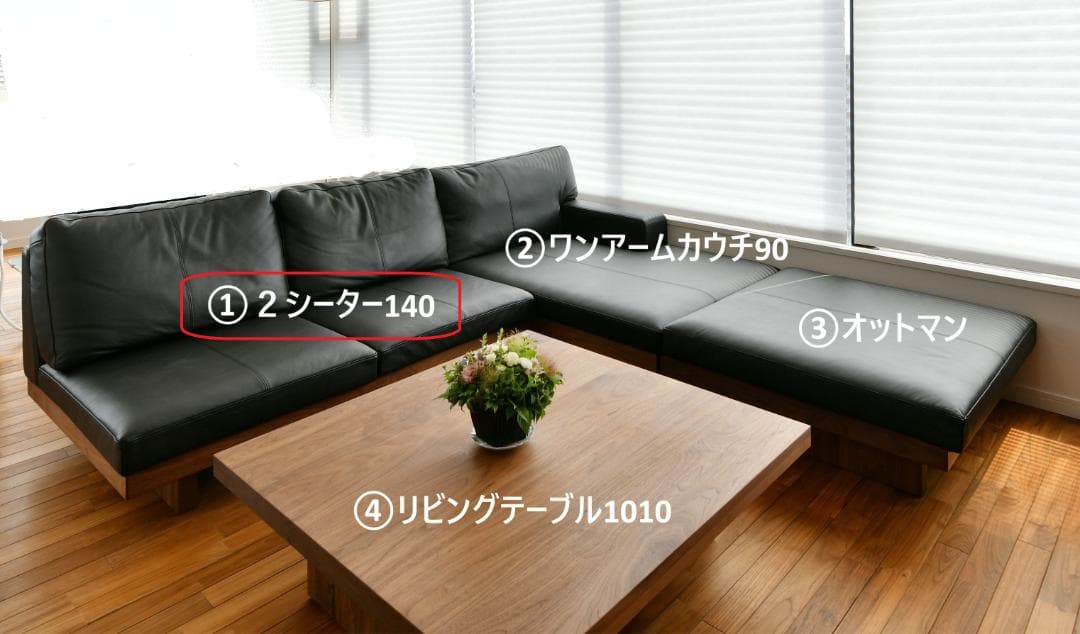 マスターウォール　ソファ４点セット　①２シーター140（本革＋天然木）