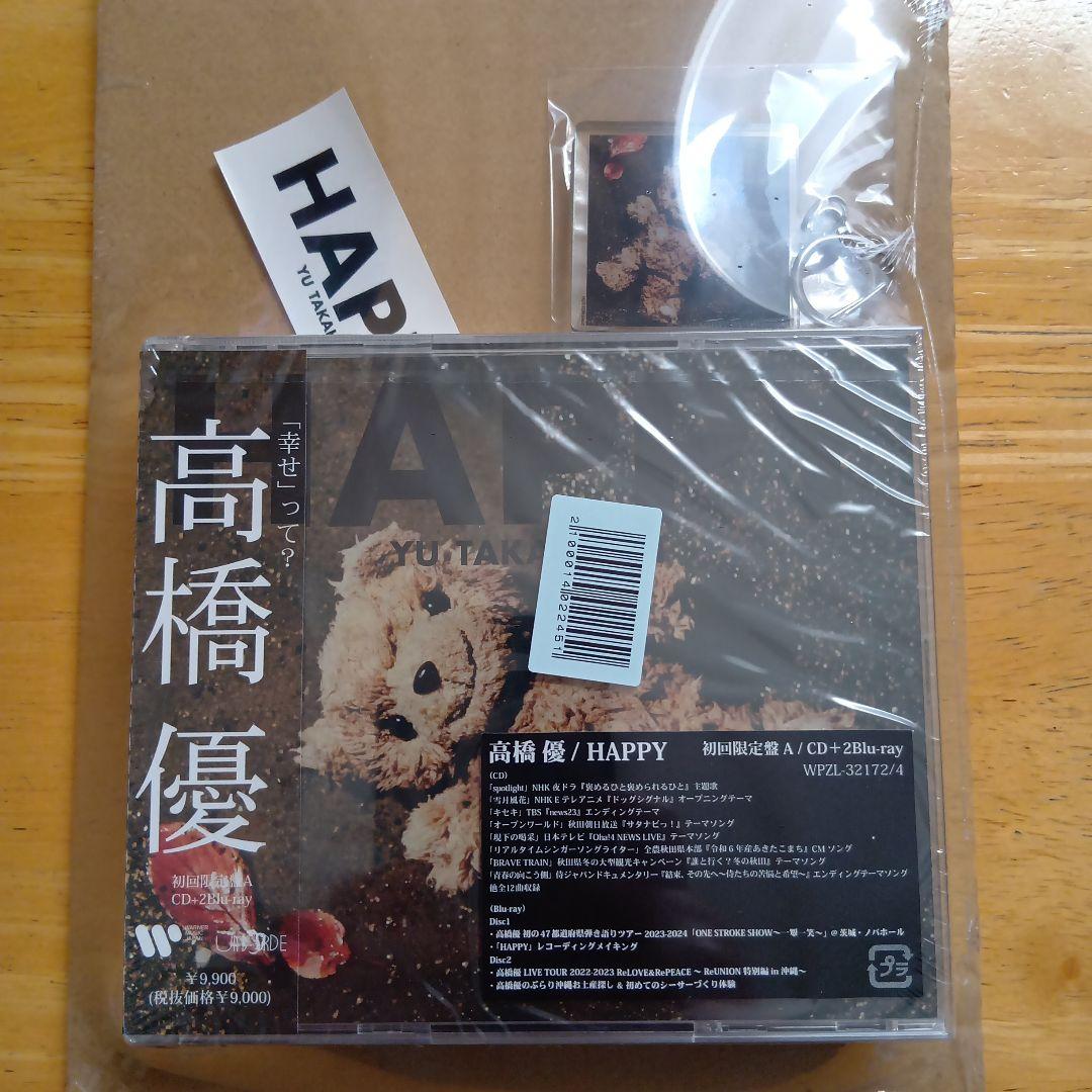 高橋優 HAPPY 初回限定盤A CD+DVD　アクリルキーホルダー付き