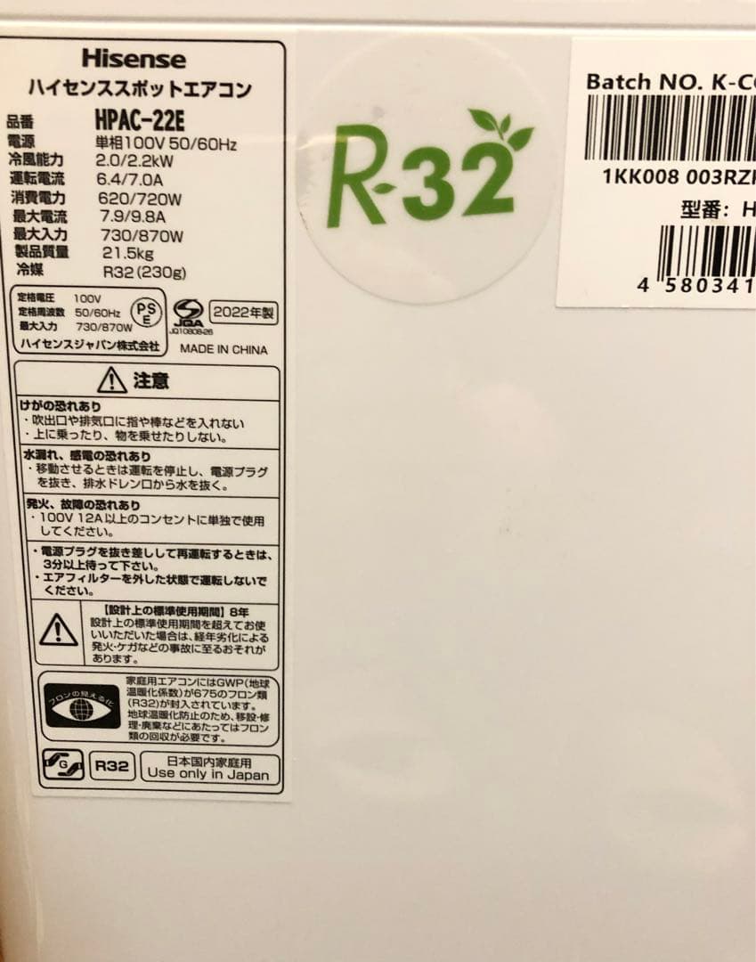 HisenseスポットクーラーHPAC-22E 2022年製