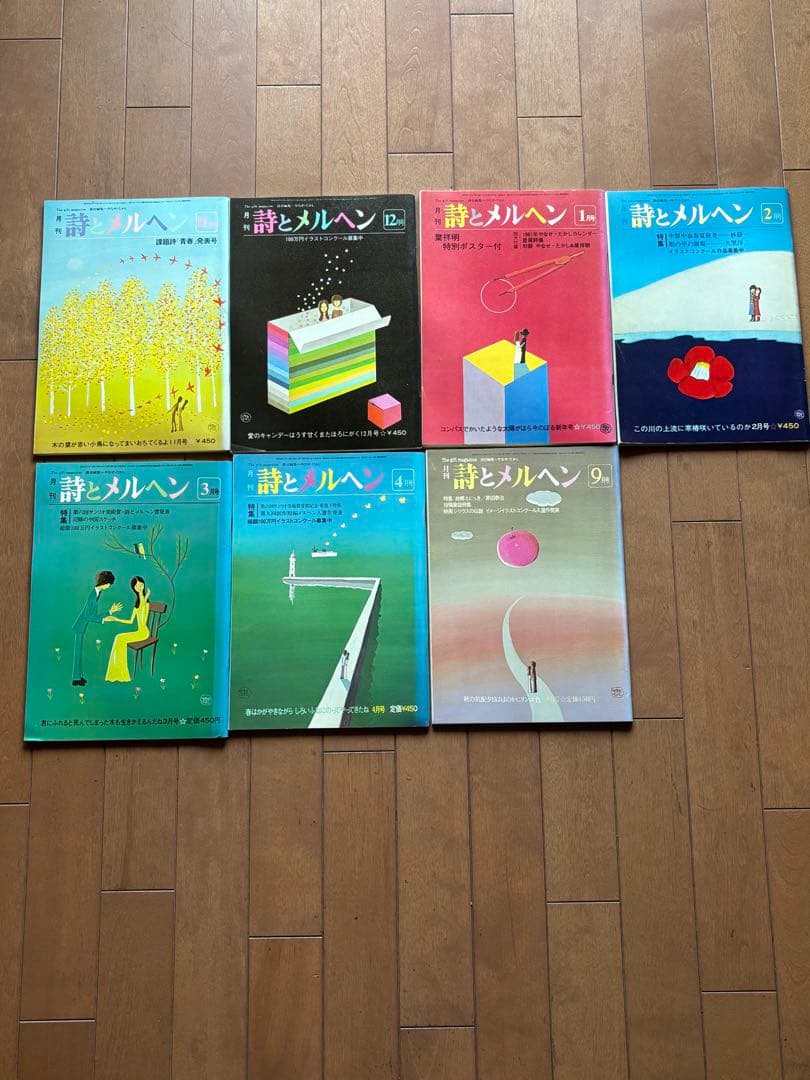 詩とメルヘン 昭和51年〜56年　54冊付録あり