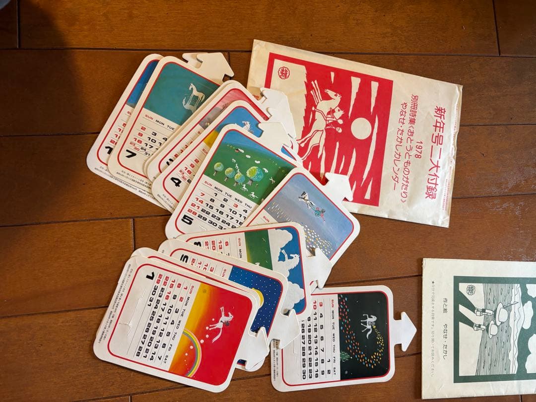 詩とメルヘン 昭和51年〜56年　54冊付録あり