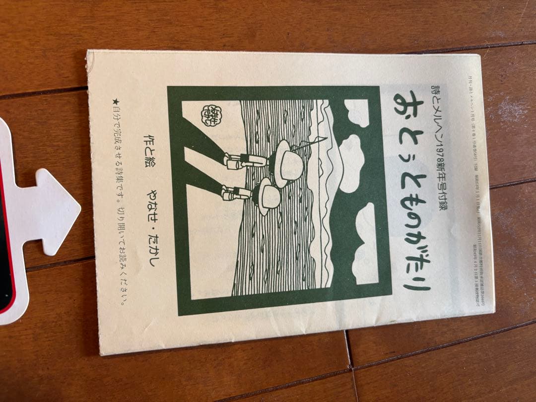 詩とメルヘン 昭和51年〜56年　54冊付録あり