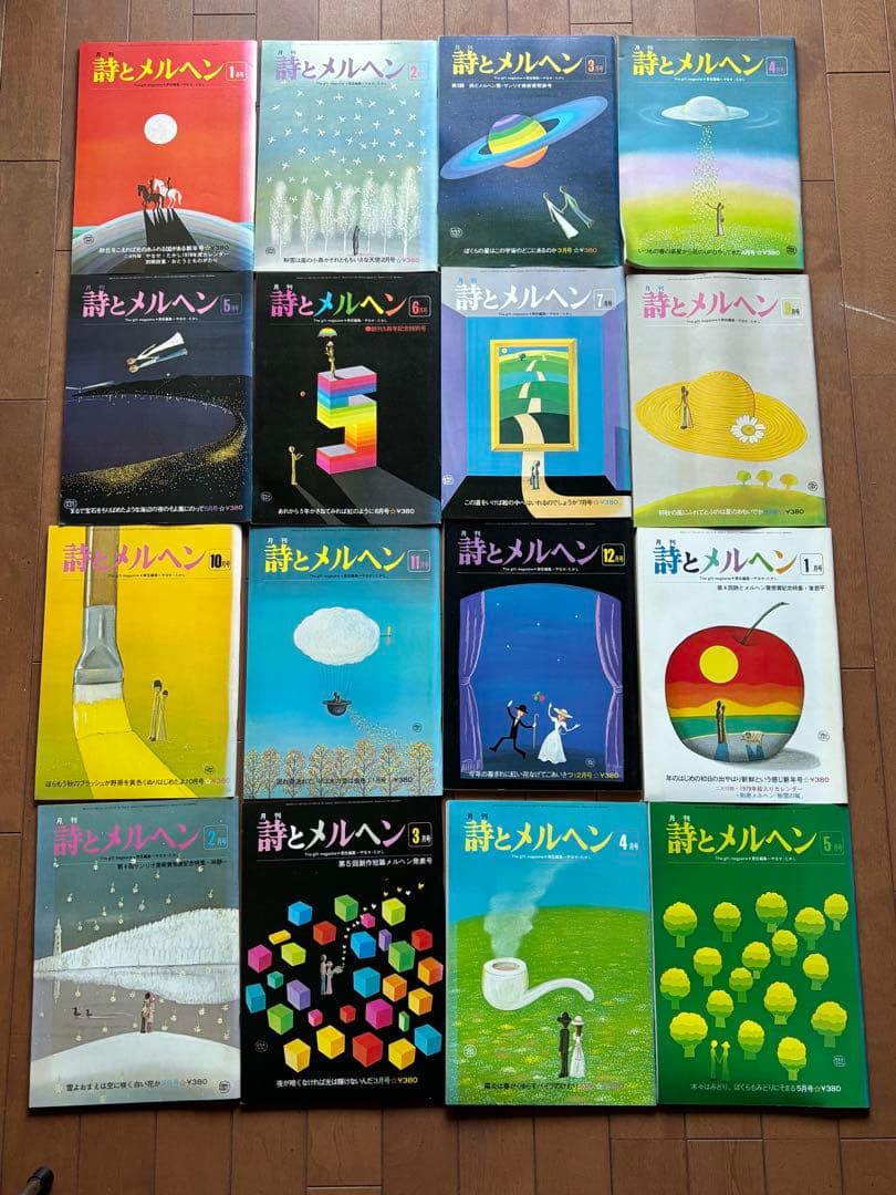 詩とメルヘン 昭和51年〜56年　54冊付録あり