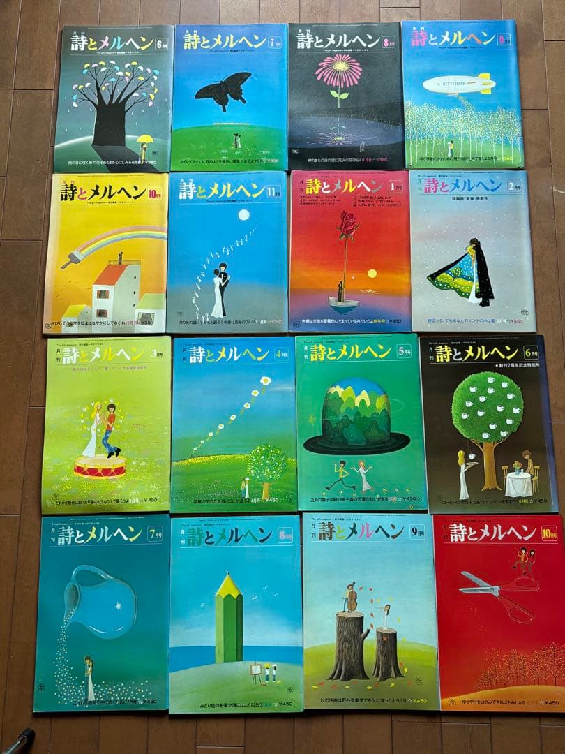 詩とメルヘン 昭和51年〜56年　54冊付録あり