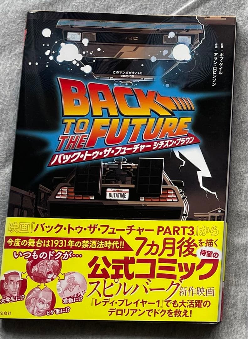 バックトゥザフューチャー　BTTF 続編　宝島社アメコミ　コミック　3冊セット