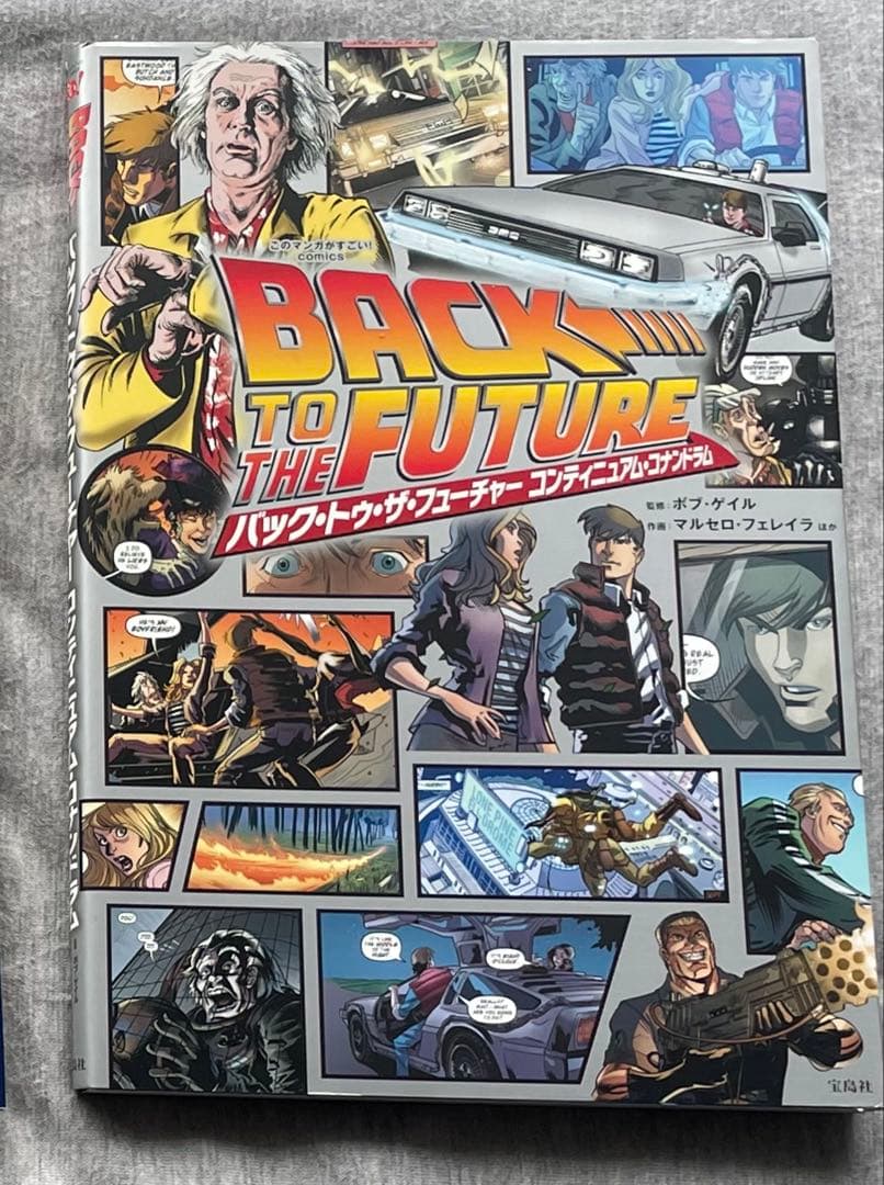バックトゥザフューチャー　BTTF 続編　宝島社アメコミ　コミック　3冊セット