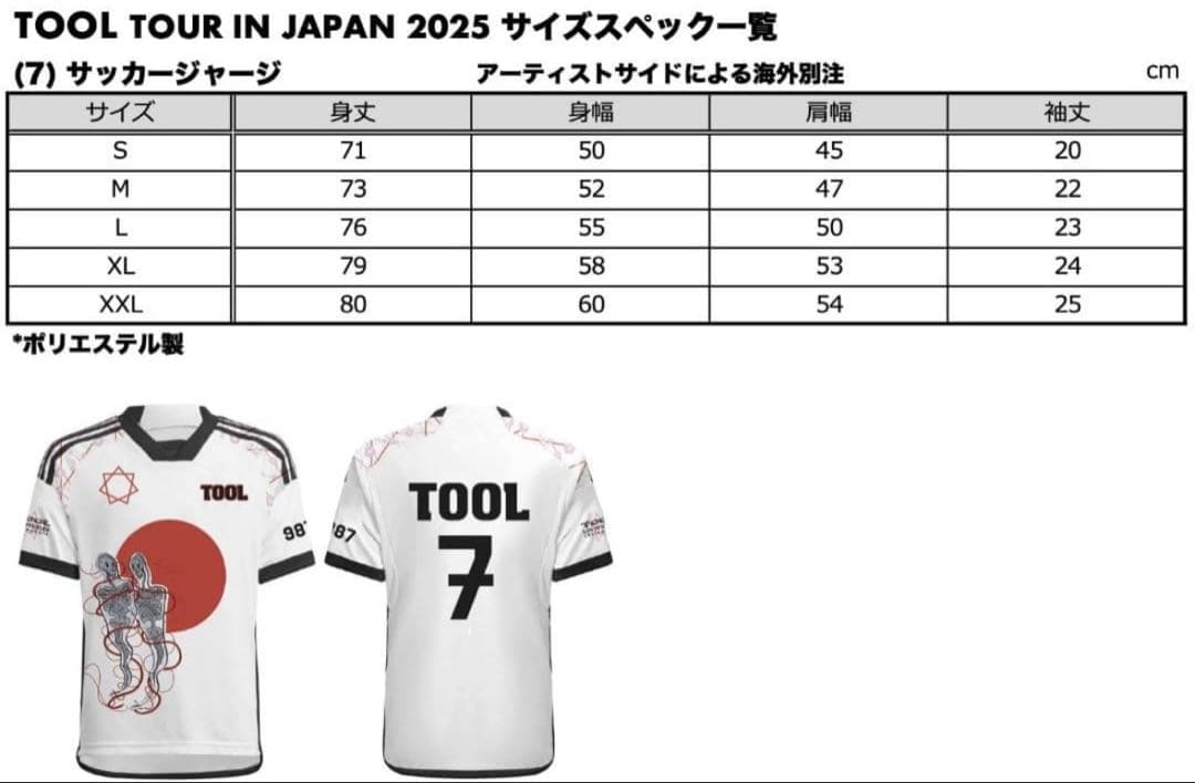 tool 来日　限定品　サッカーシャツ　size L 未使用