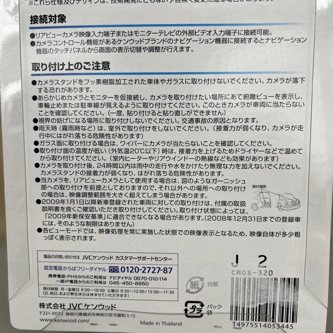 60144 ケンウッド マルチビューリアカメラ CMOS-320