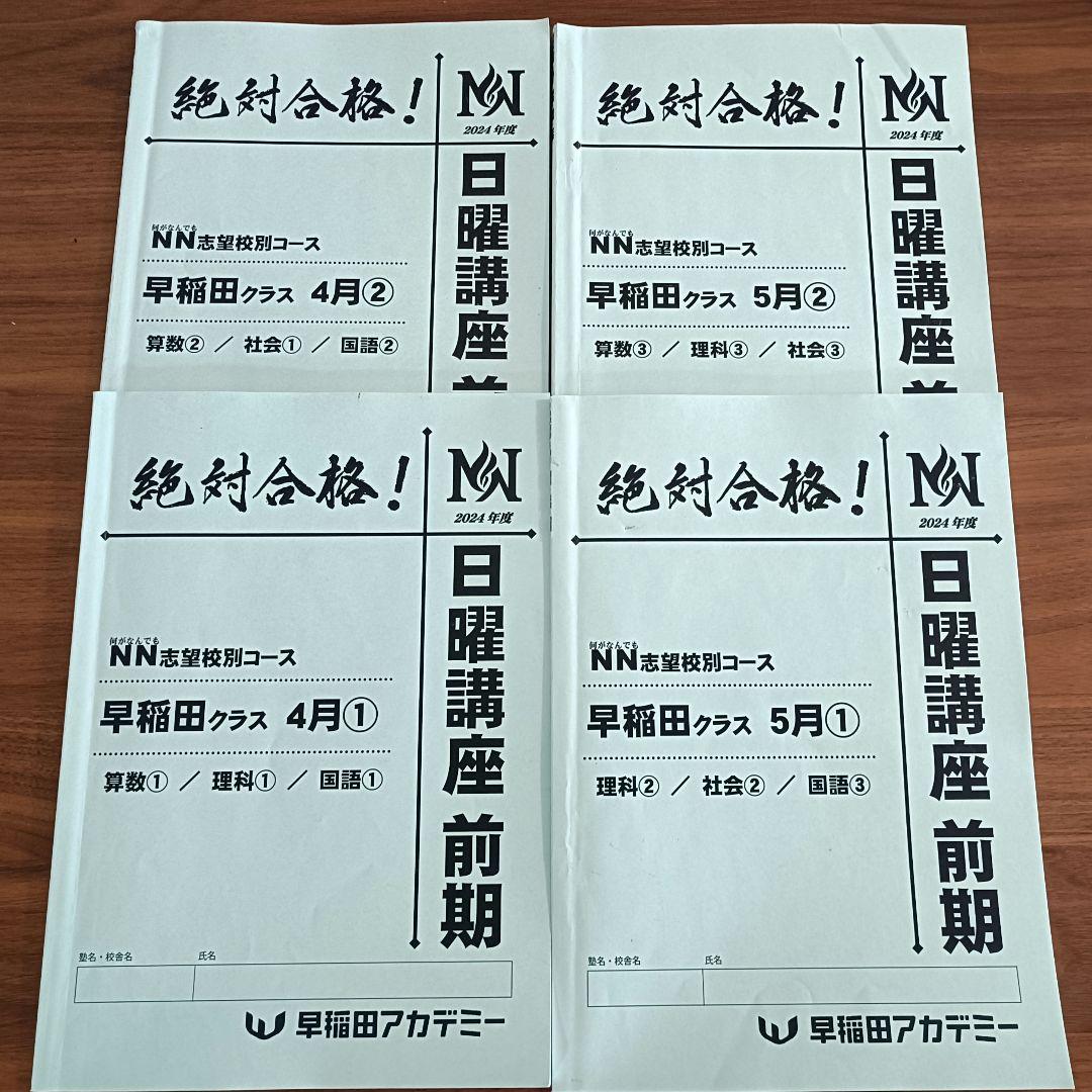 【ねこさん専用】NN前期テキスト＆模試セット