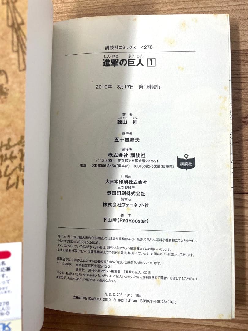 【初版/帯・チラシ付】進撃の巨人 1巻 第1刷 諫山創
