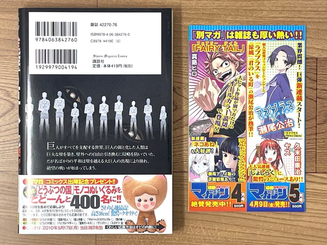 【初版/帯・チラシ付】進撃の巨人 1巻 第1刷 諫山創