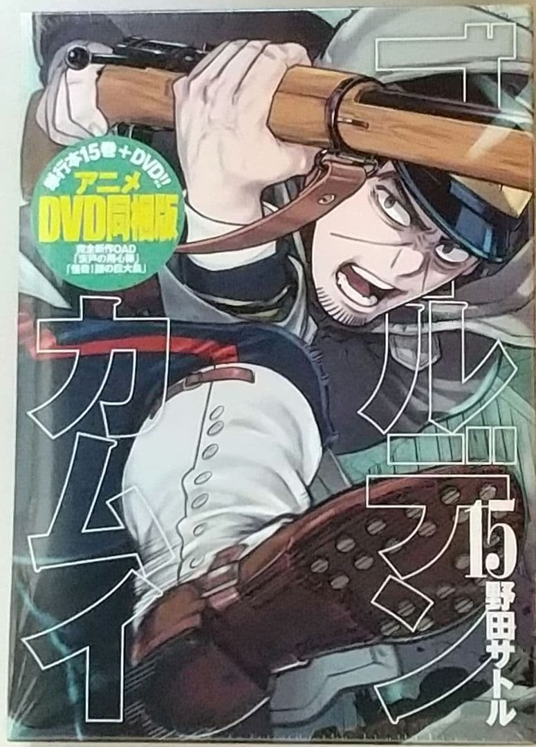 ★【シュリンク未開封】ゴールデンカムイ アニメDVD同梱版4冊+アクリルジオラマ