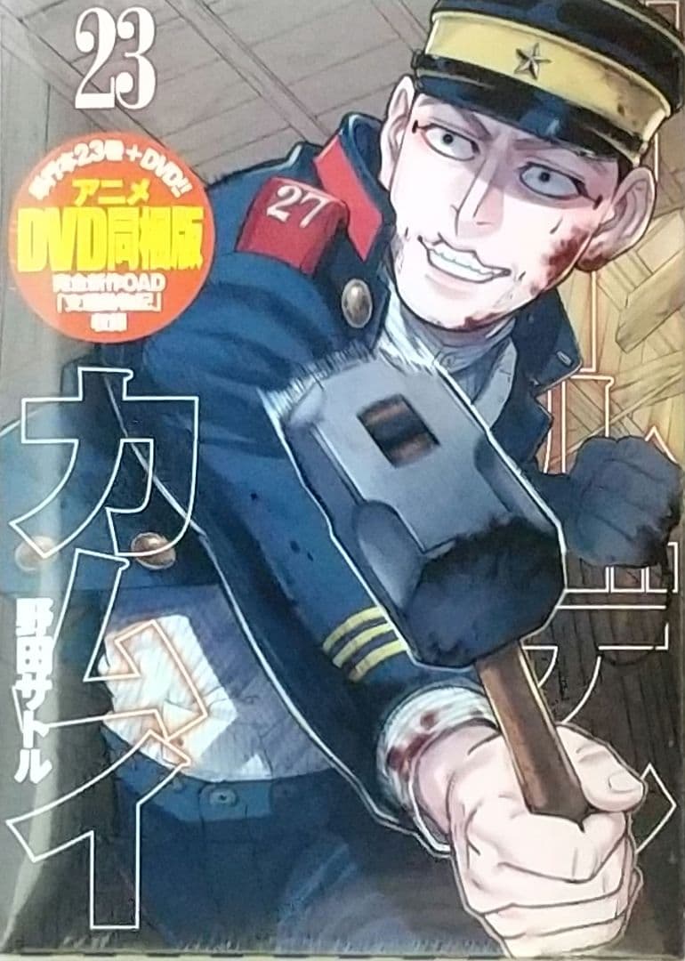 ★【シュリンク未開封】ゴールデンカムイ アニメDVD同梱版4冊+アクリルジオラマ