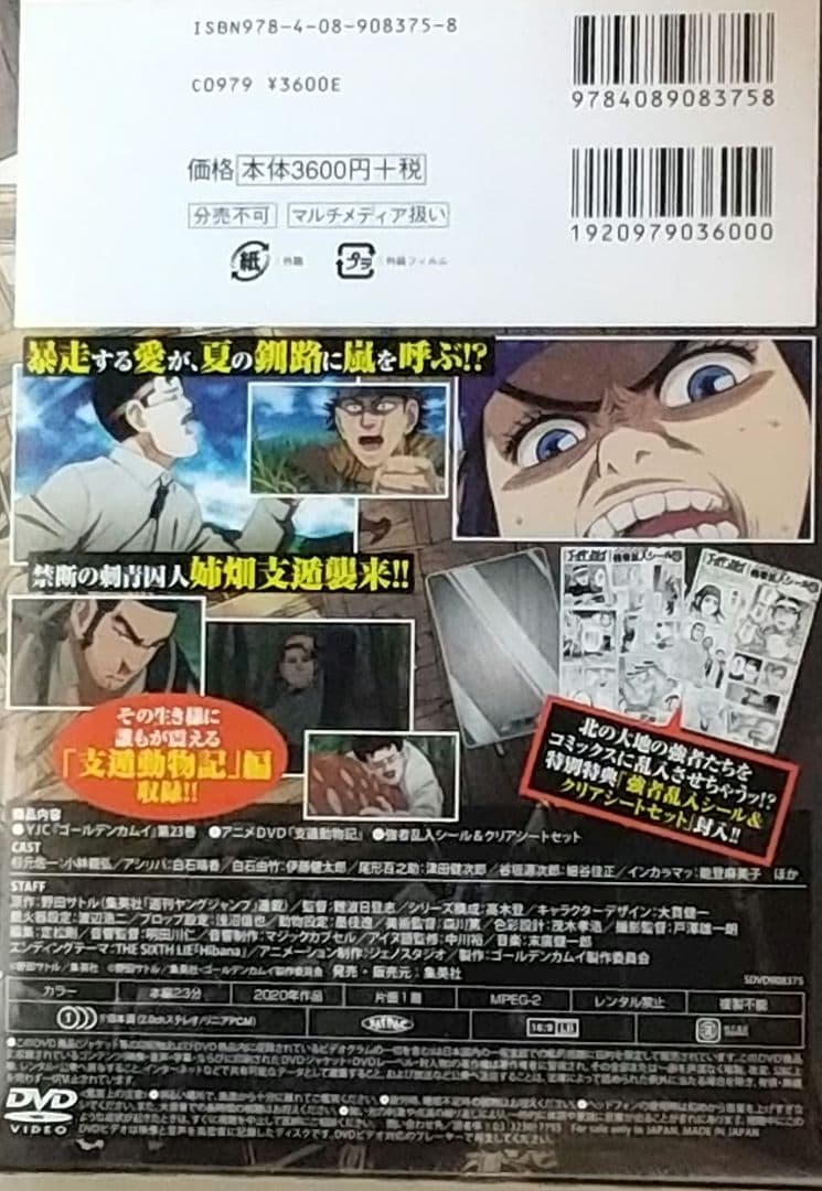 ★【シュリンク未開封】ゴールデンカムイ アニメDVD同梱版4冊+アクリルジオラマ