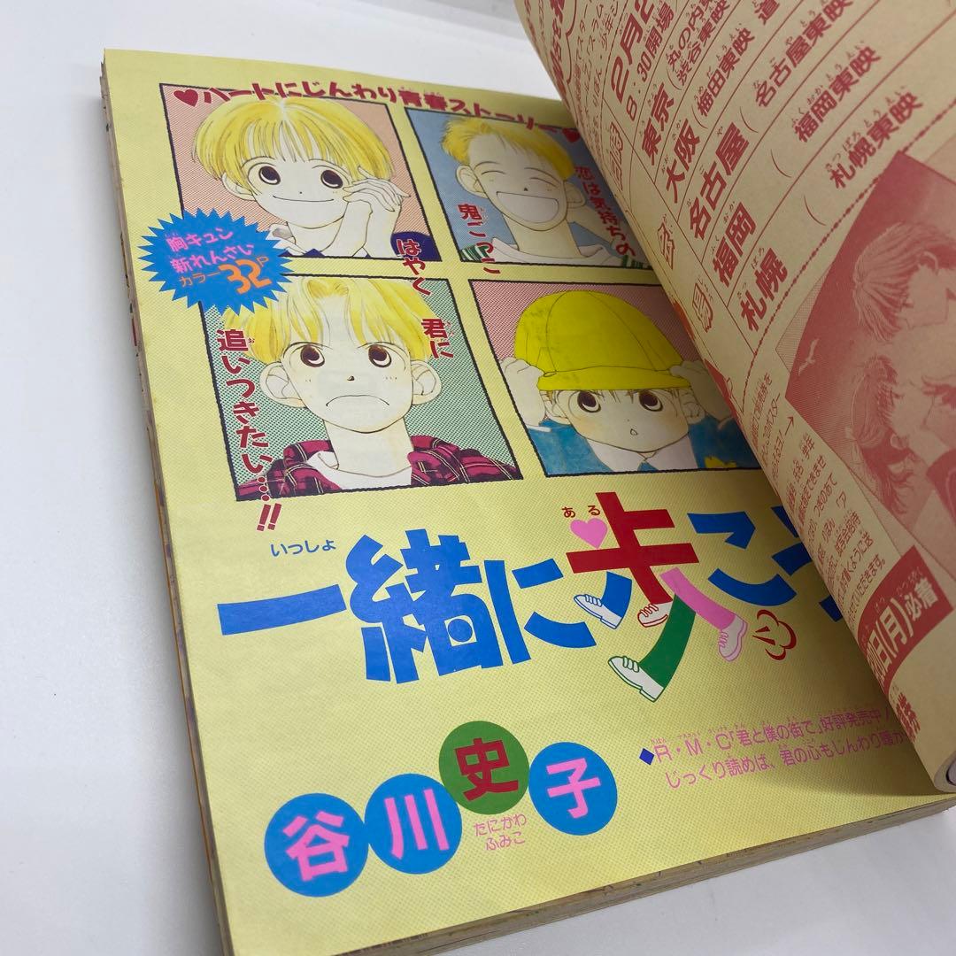 集英社 本誌 りぼん 1995年2月号 ちびまる子ちゃん 単行本未収録