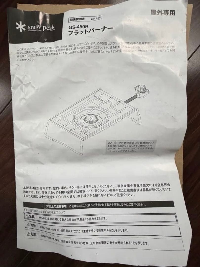 スノーピーク　フラットバーナー　（ガス缶付き）