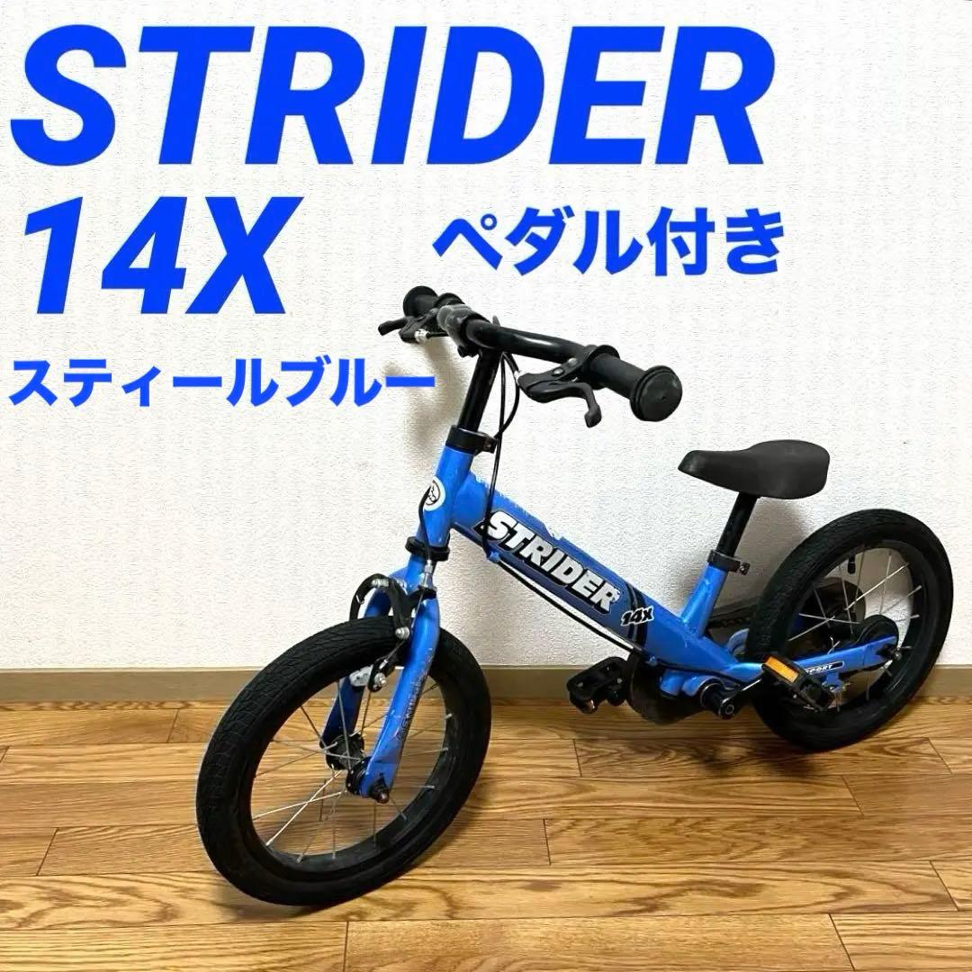 no25様用STRIDER 14x ストライダー キッズバイク スティールブルー