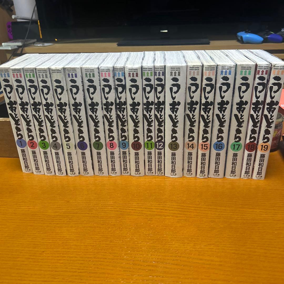 うしおととら　完全版　1〜19全巻