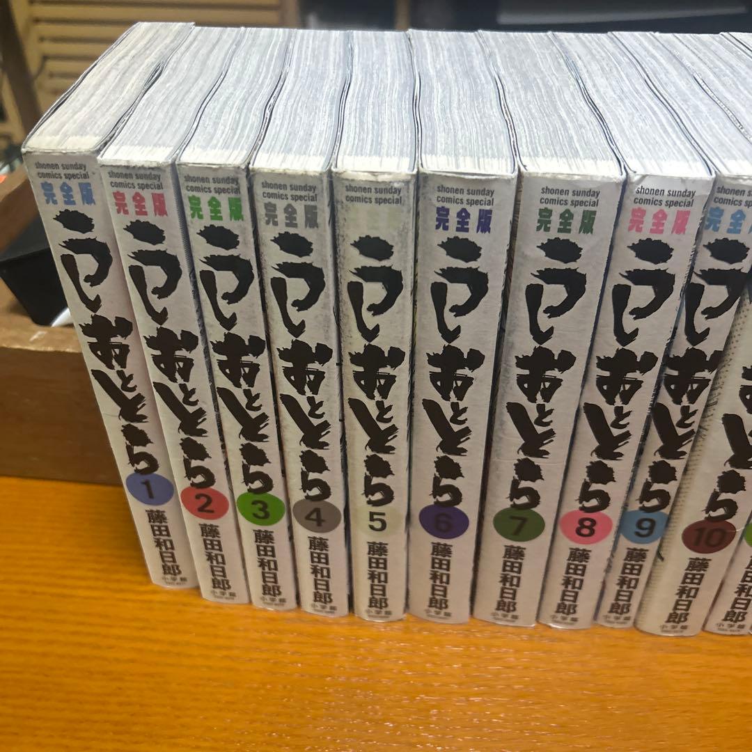 うしおととら　完全版　1〜19全巻