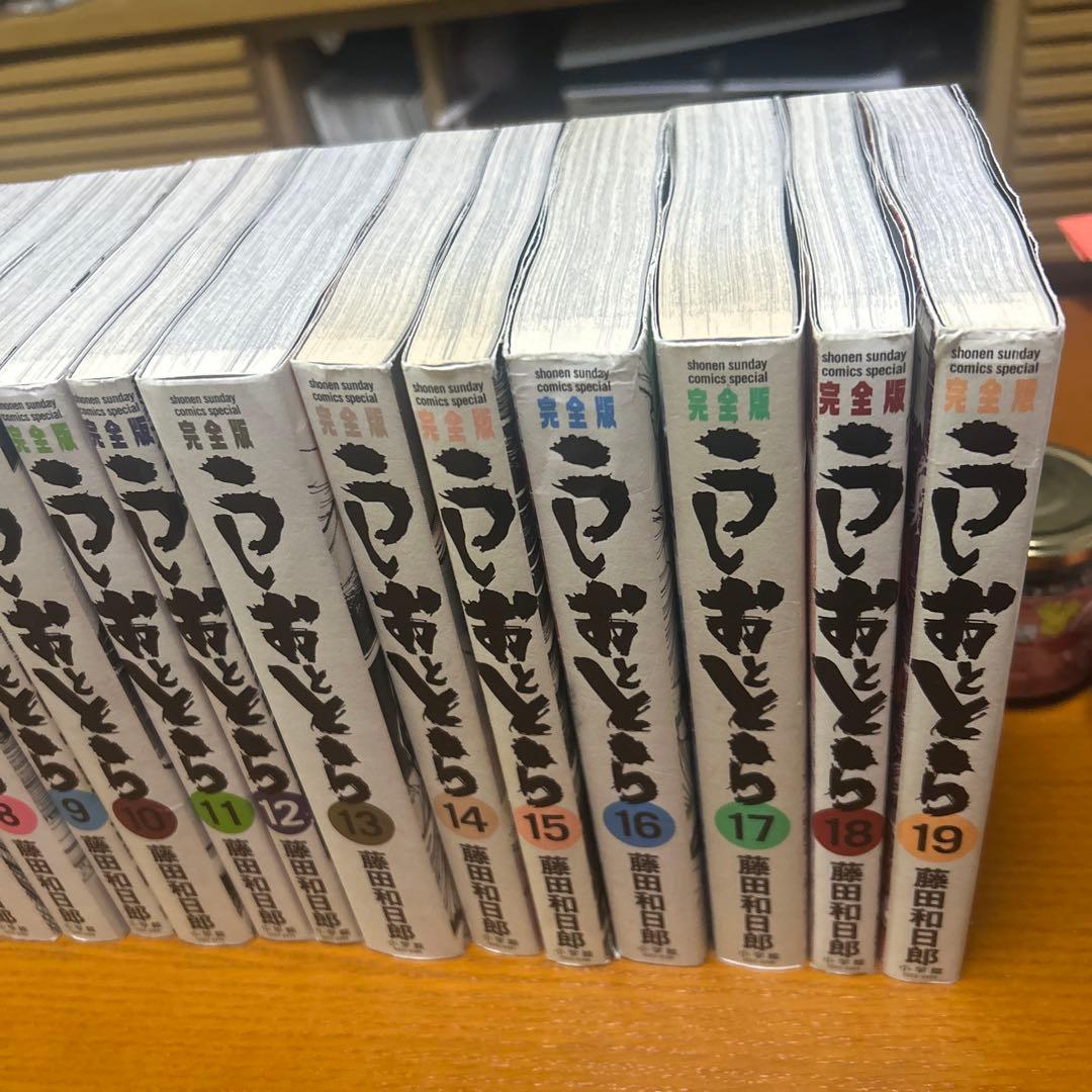 うしおととら　完全版　1〜19全巻
