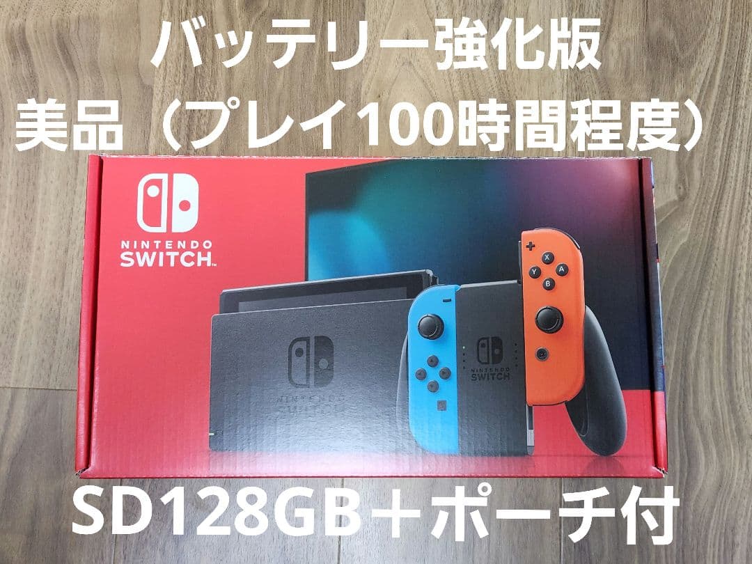 switch 本体 後期 美品 SDカード＋ポーチ付