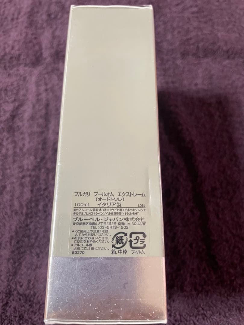 新品未開封　ブルガリ　プールオム　エクストレーム 100ml　国内正規品