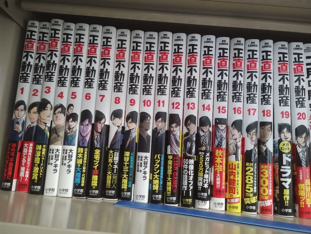 正直不動産 1-20巻セット　新品同様