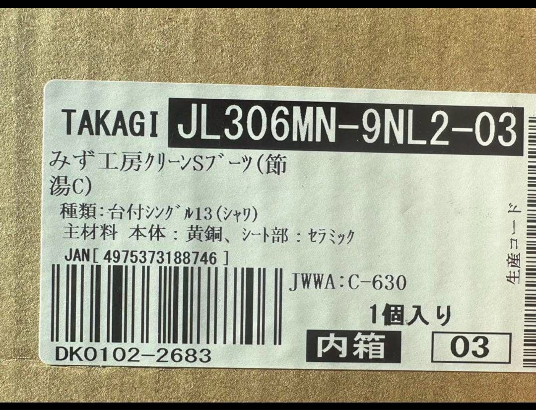 TAKAGI シングルレバー混合栓 JL306MN