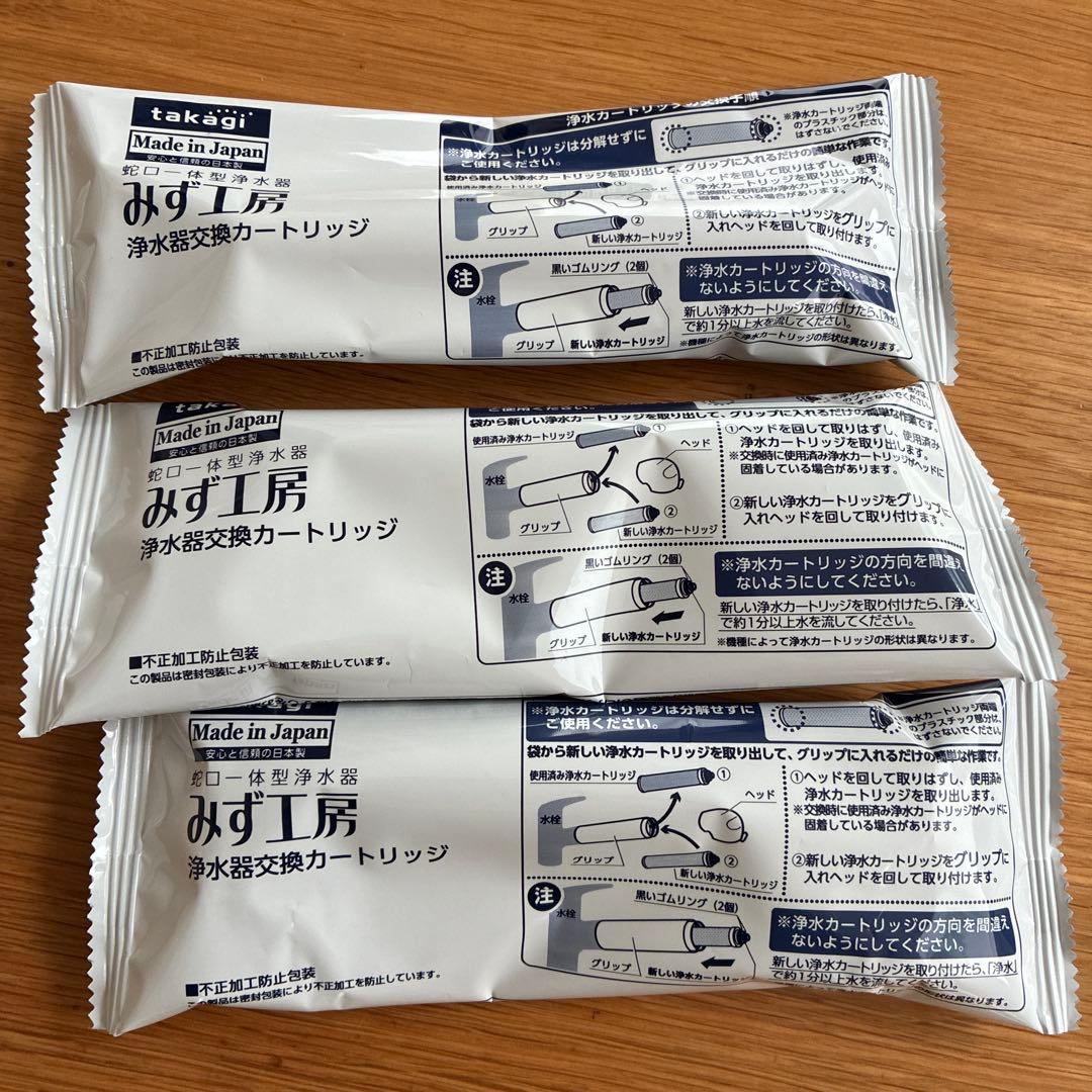 みず工房　タカギ　　浄水器カートリッジ　3本セット