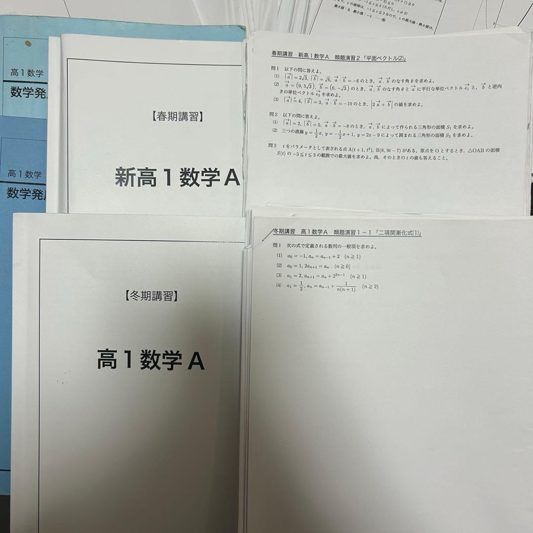 【3/16まで】鉄緑会　高1数学　テキスト/問題集/校内模試/ノート/プリント