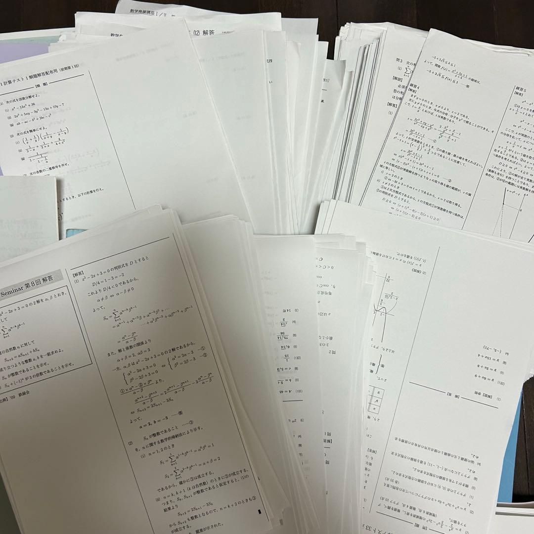 【3/16まで】鉄緑会　高1数学　テキスト/問題集/校内模試/ノート/プリント