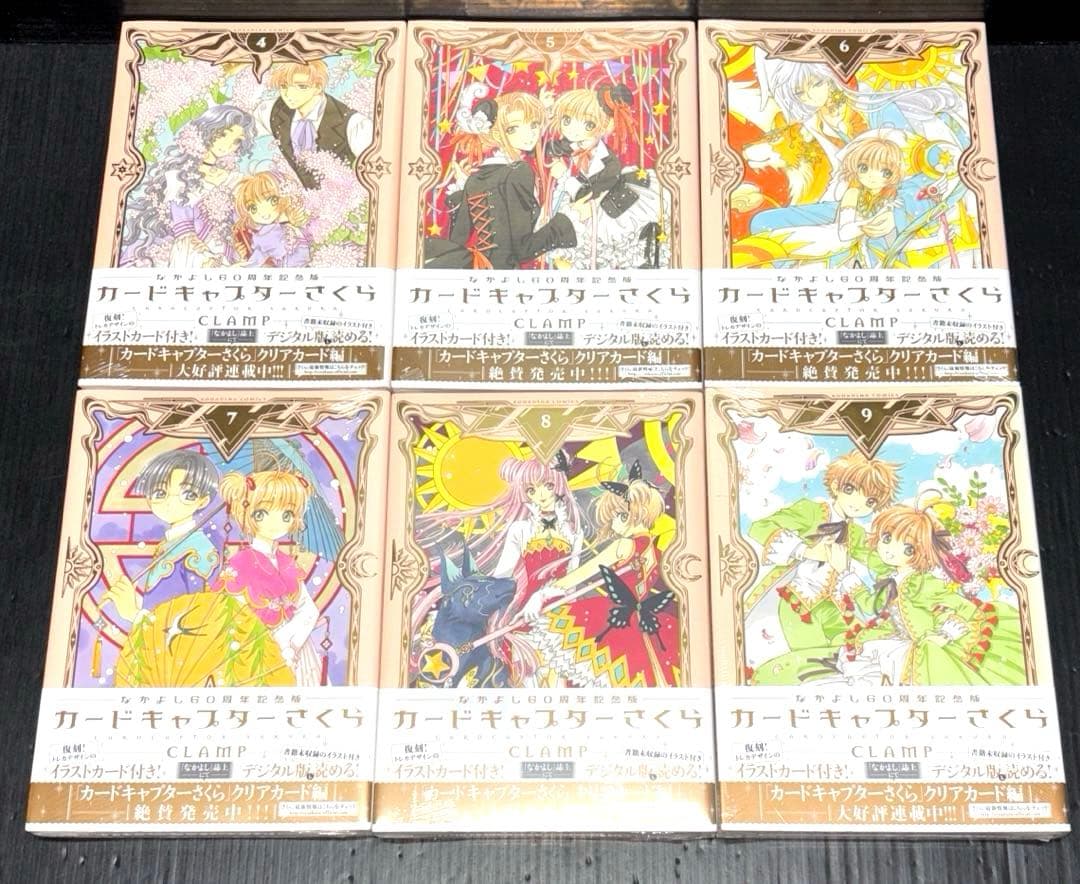 新品 なかよし60周年記念版 カードキャプターさくら 4-9巻 6冊