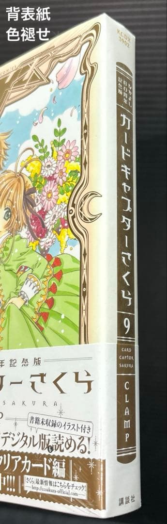 新品 なかよし60周年記念版 カードキャプターさくら 4-9巻 6冊