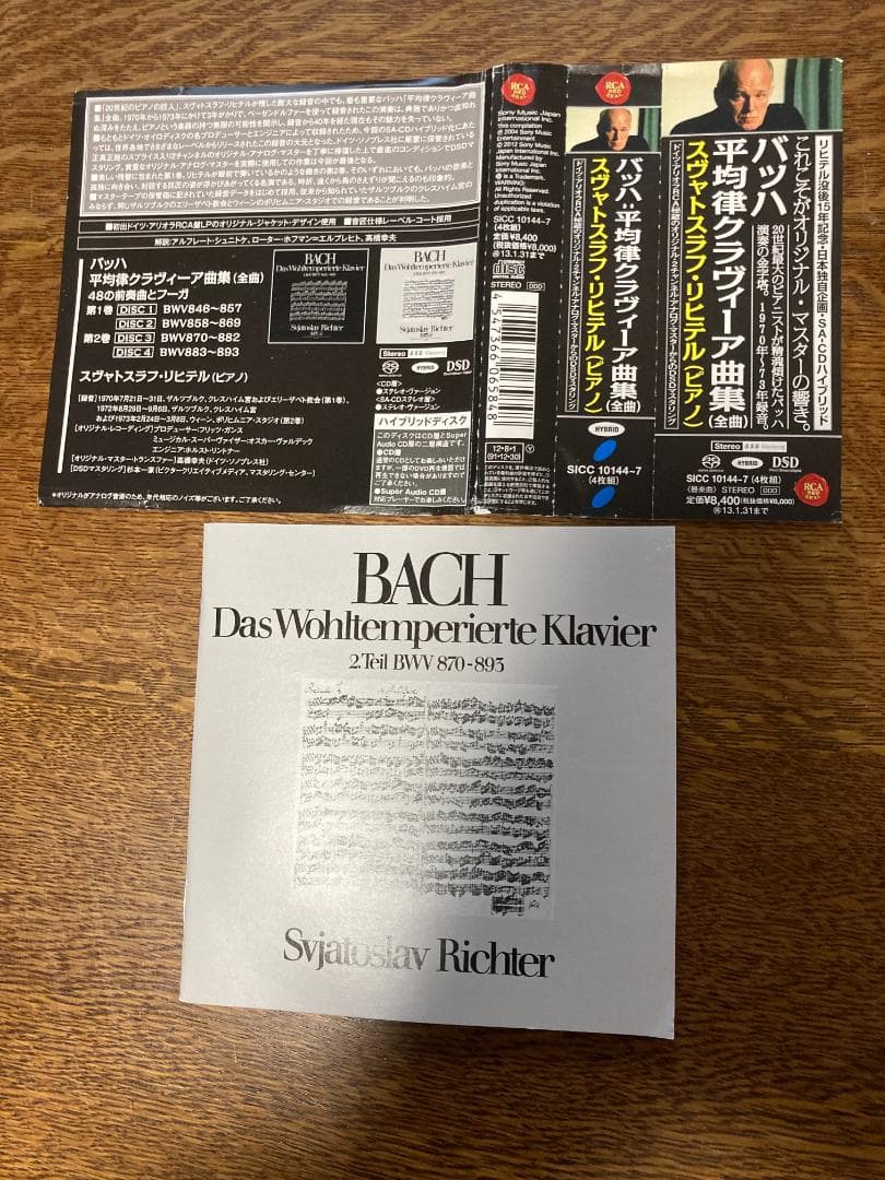 バッハ「平均律クラヴィーア曲集」 スヴァトスラフ・リヒター　SACD