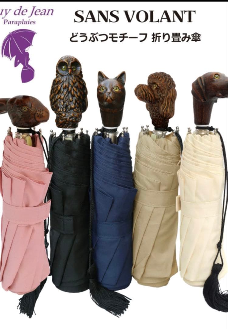 【新品】Guy de jeanギィドゥジャン フクロウ折りたたみ傘 クリーム色