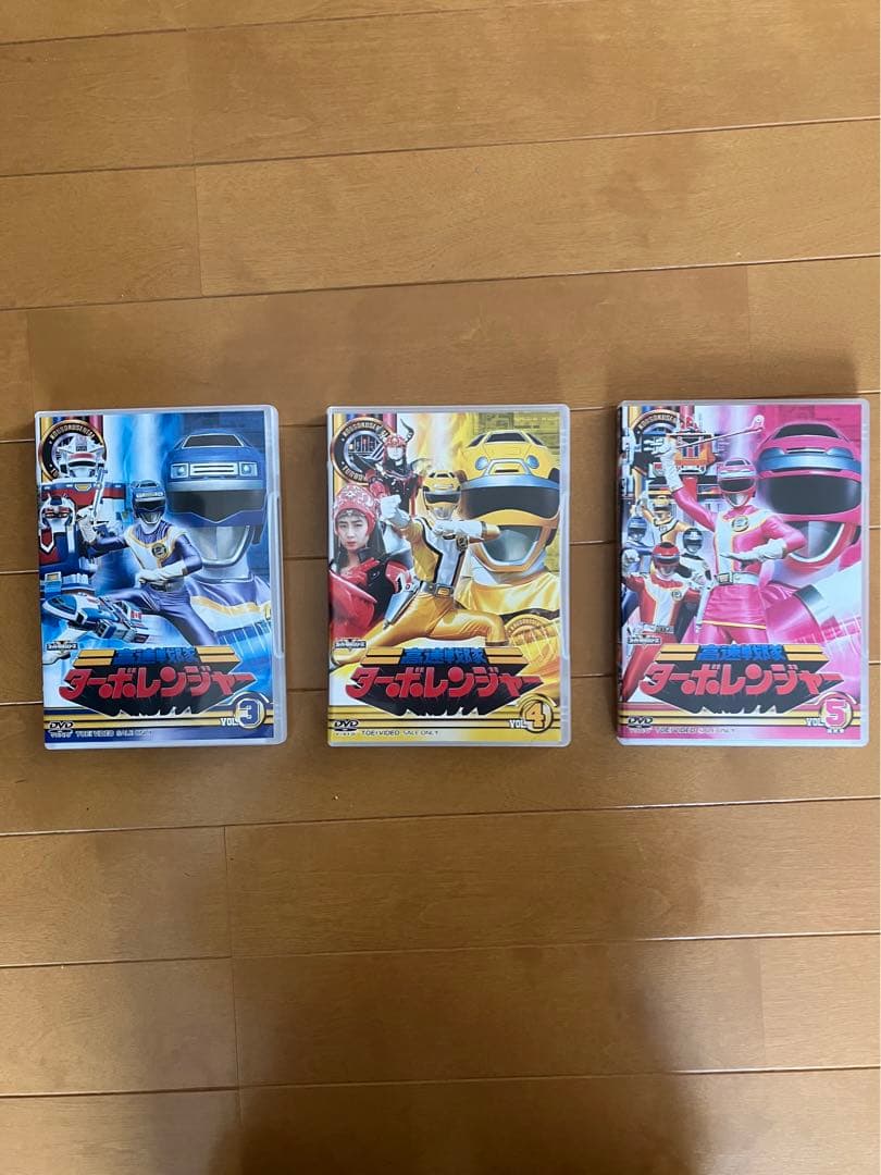 高速戦隊ターボレンジャーDVD ❷VOL3 VOL4 VOL5
