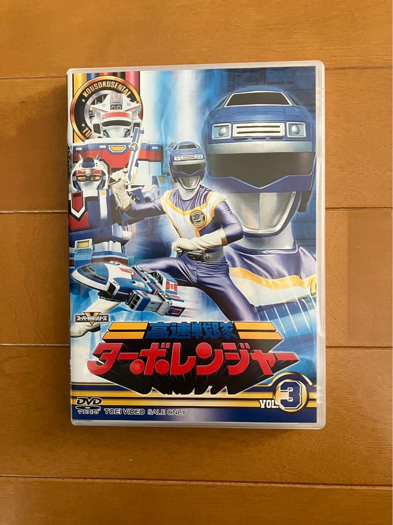 高速戦隊ターボレンジャーDVD ❷VOL3 VOL4 VOL5