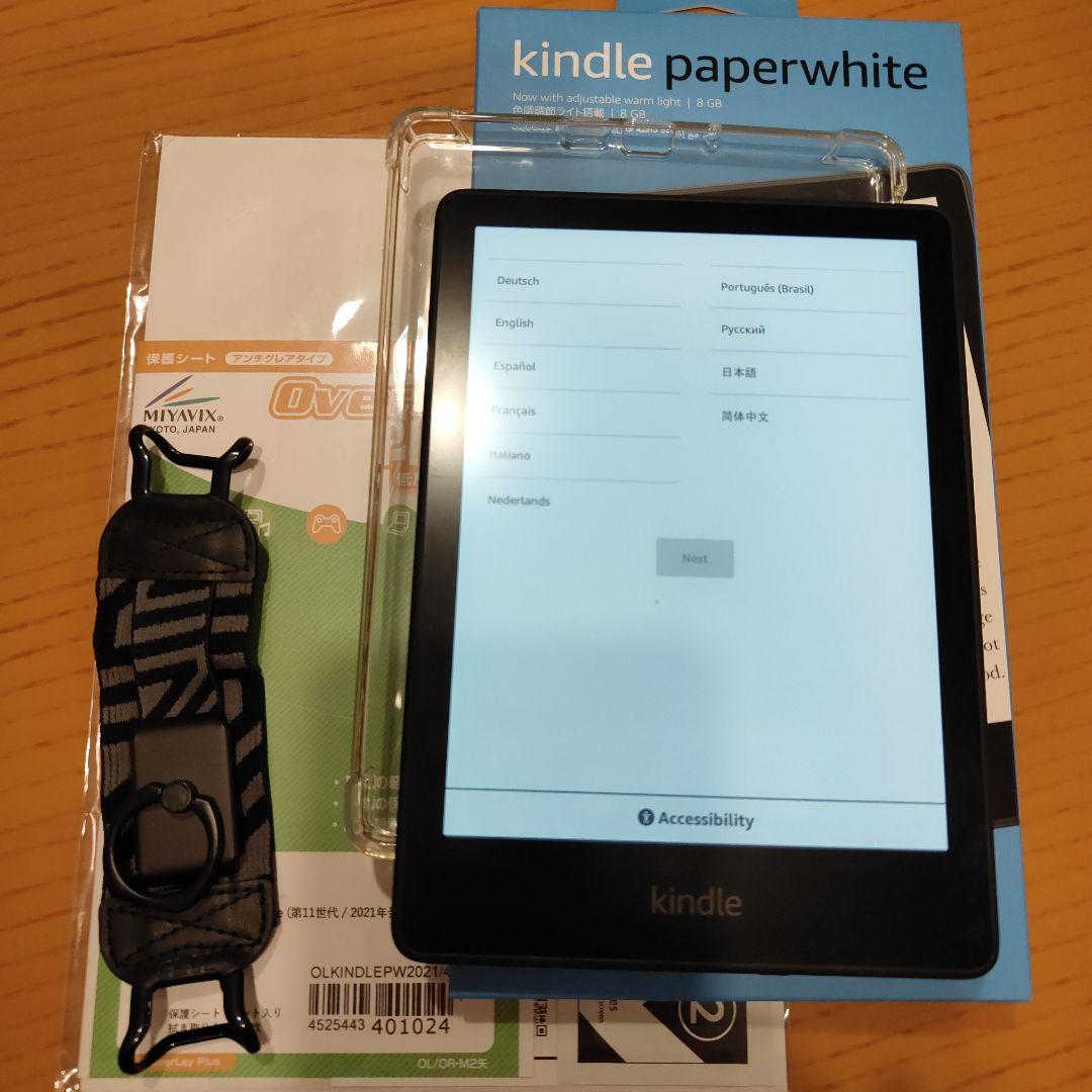 Kindle Paperwhite (8GB) 色調調節ライト搭載 広告あり