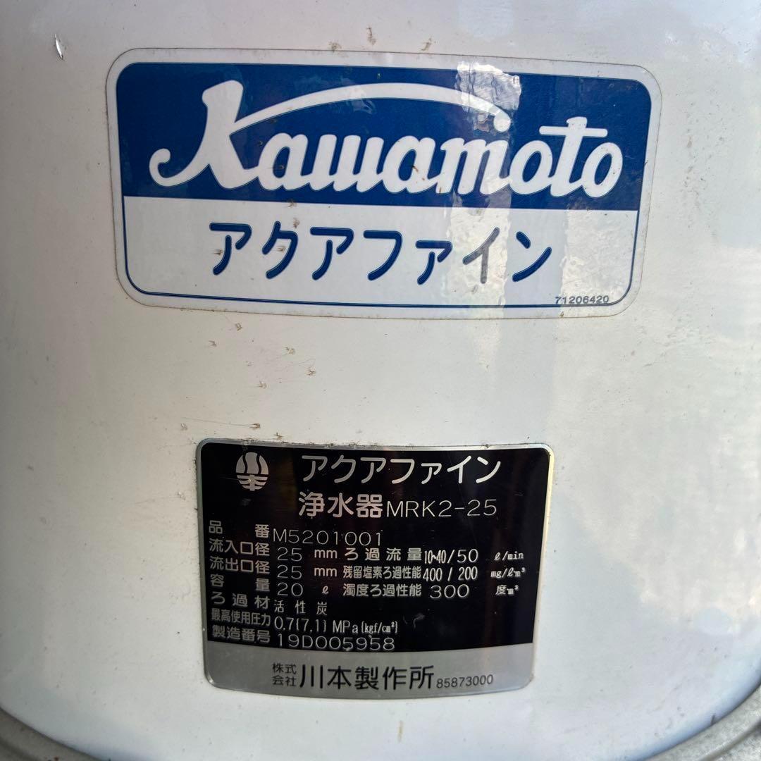 川本ポンプ アクアファイン浄水器 MRK2-25