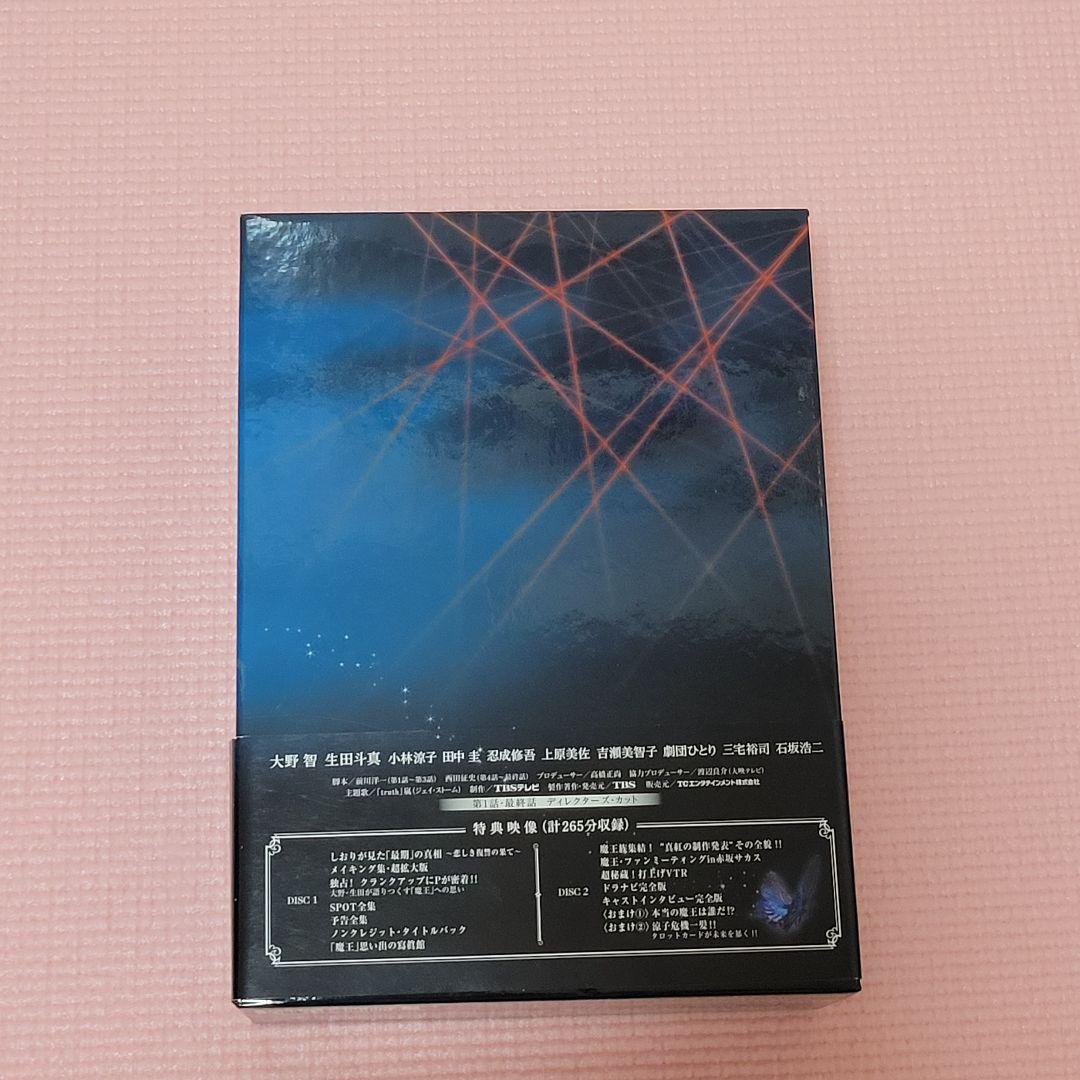 【美品】魔王 DVD-BOX〈8枚組〉