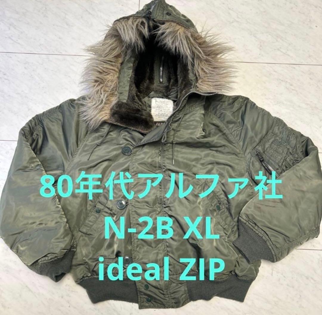 極美品　80年代　アルファ社　N-2B XL