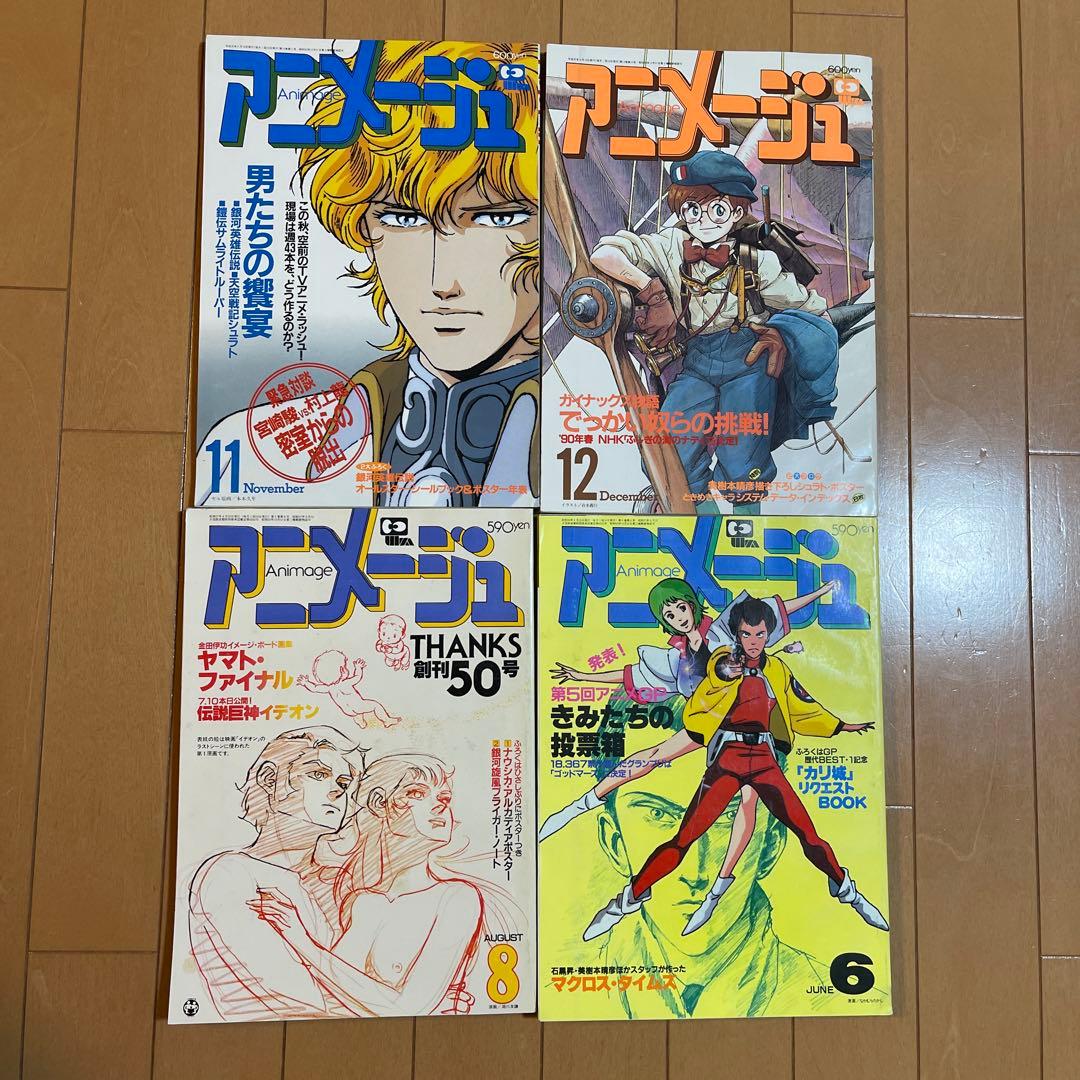 アニメージュ　1982年〜1994年　33冊セット　当時物