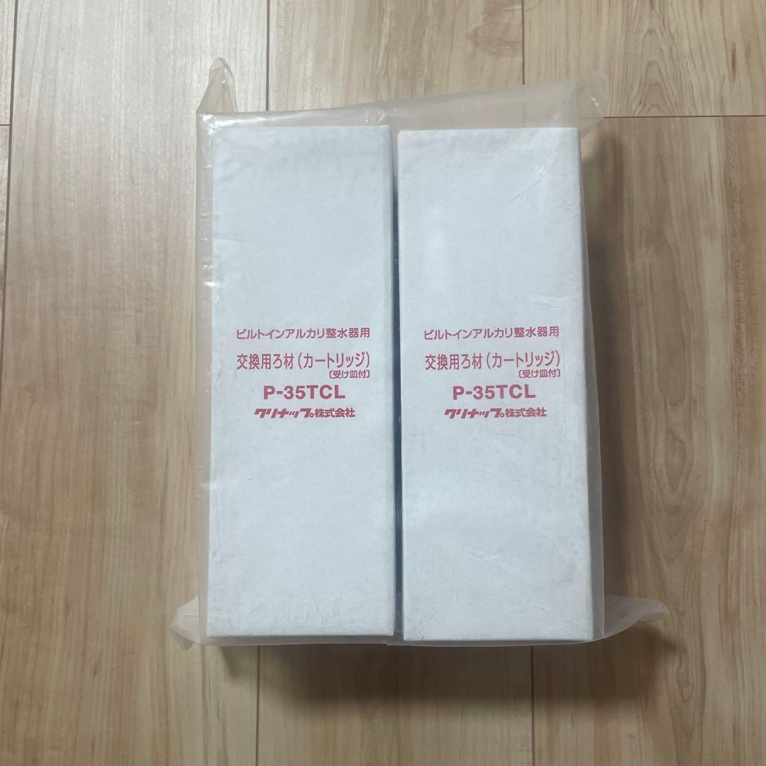 クリナップビルトインアルカリ整水器用交換用ろ材（カートリッジ）　P-35TCL