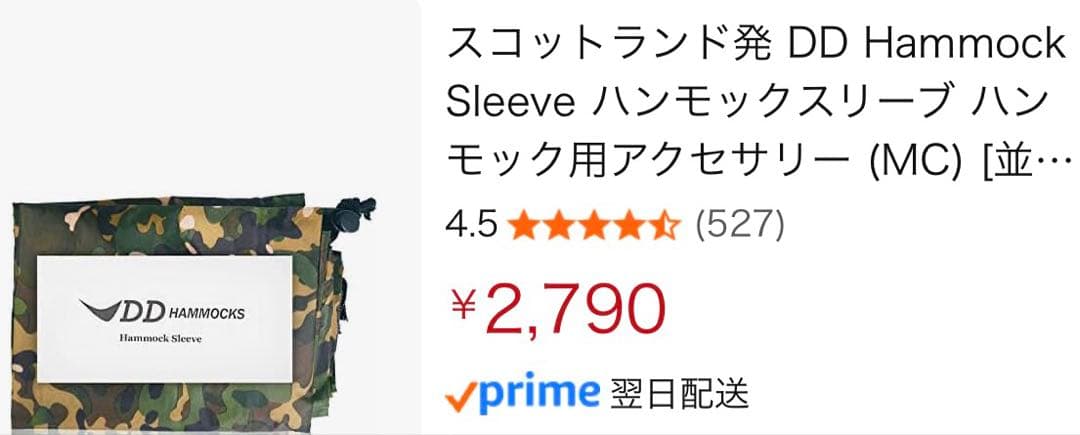 DDハンモック＆ベルト＆スリーブ＆アンダーキルト(ワンティグリス)4点セット