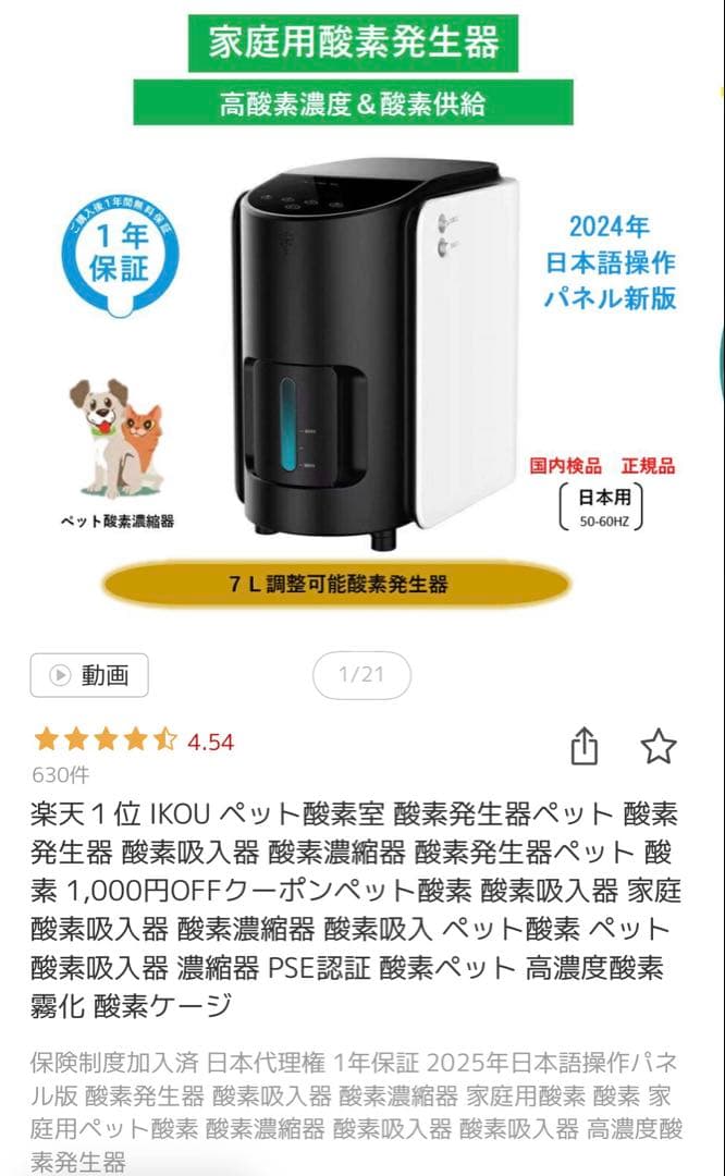 IKOU ペット酸素発生器 7L 高濃度酸素供給